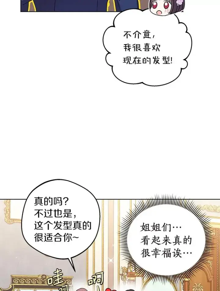 《私生公主的第十次人生》33.不会离开你图18