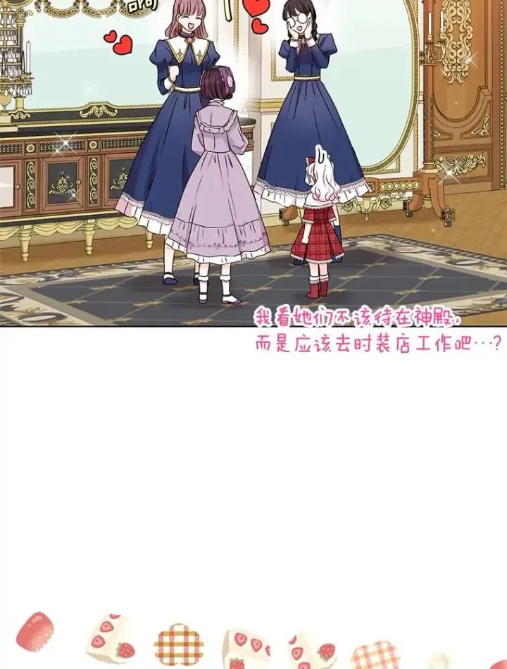 《私生公主的第十次人生》33.不会离开你图19