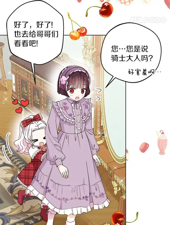 《私生公主的第十次人生》33.不会离开你图20