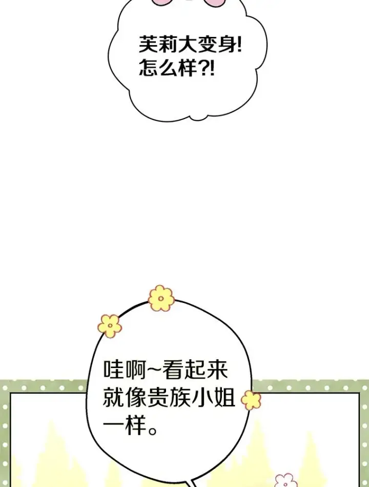 《私生公主的第十次人生》33.不会离开你图24