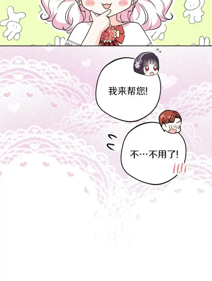 《私生公主的第十次人生》33.不会离开你图32