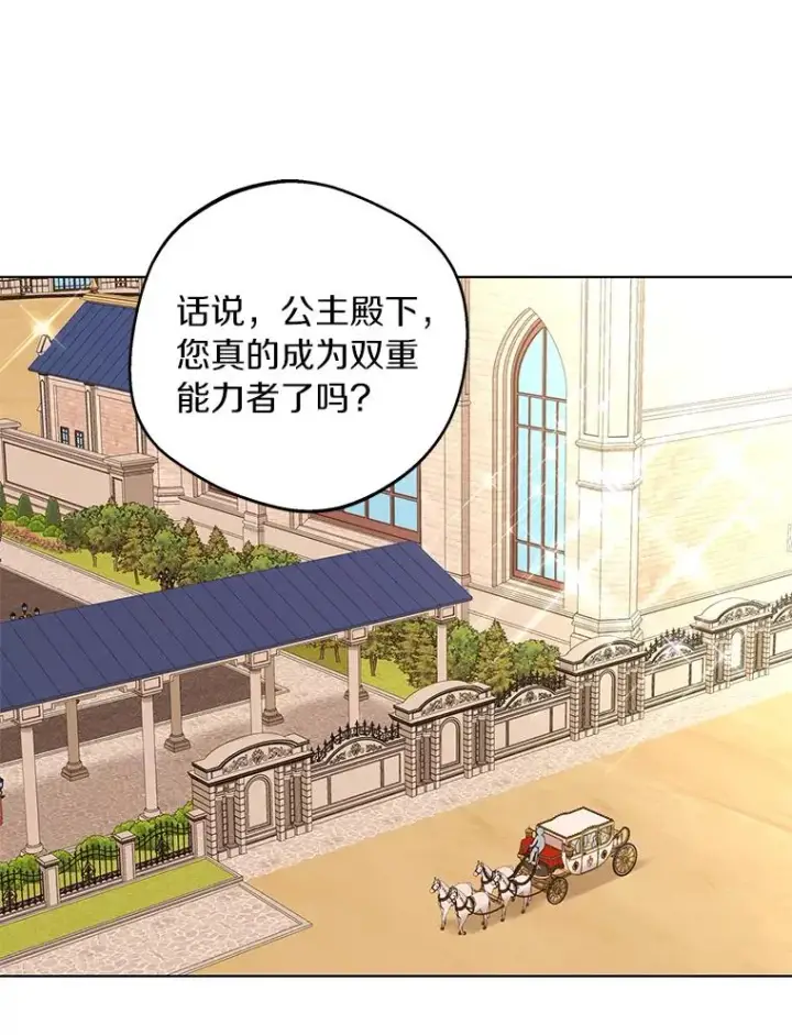 《私生公主的第十次人生》33.不会离开你图35