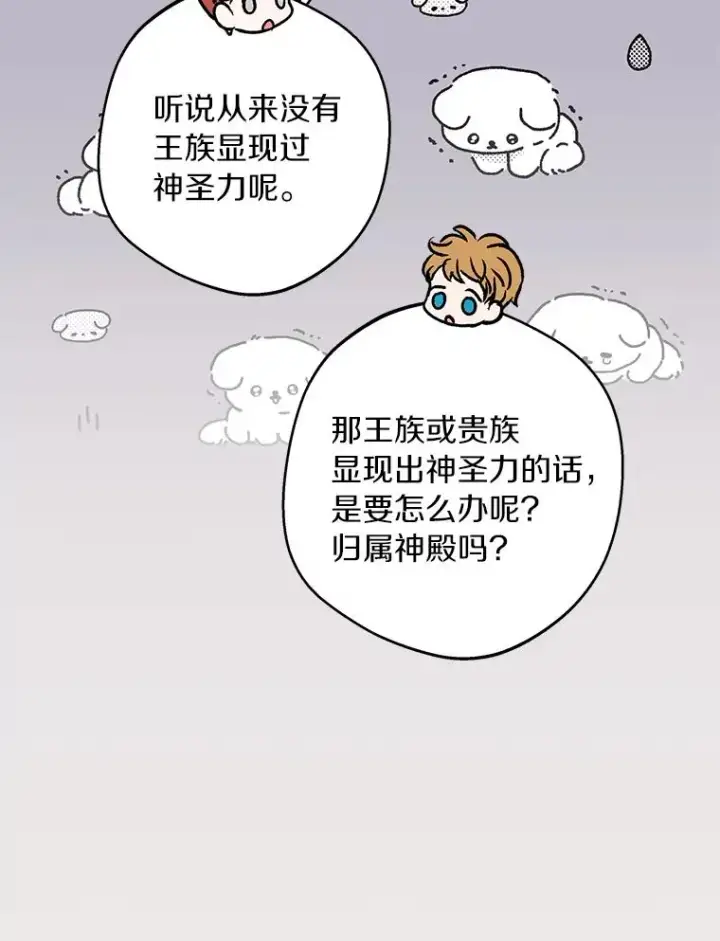 《私生公主的第十次人生》33.不会离开你图38
