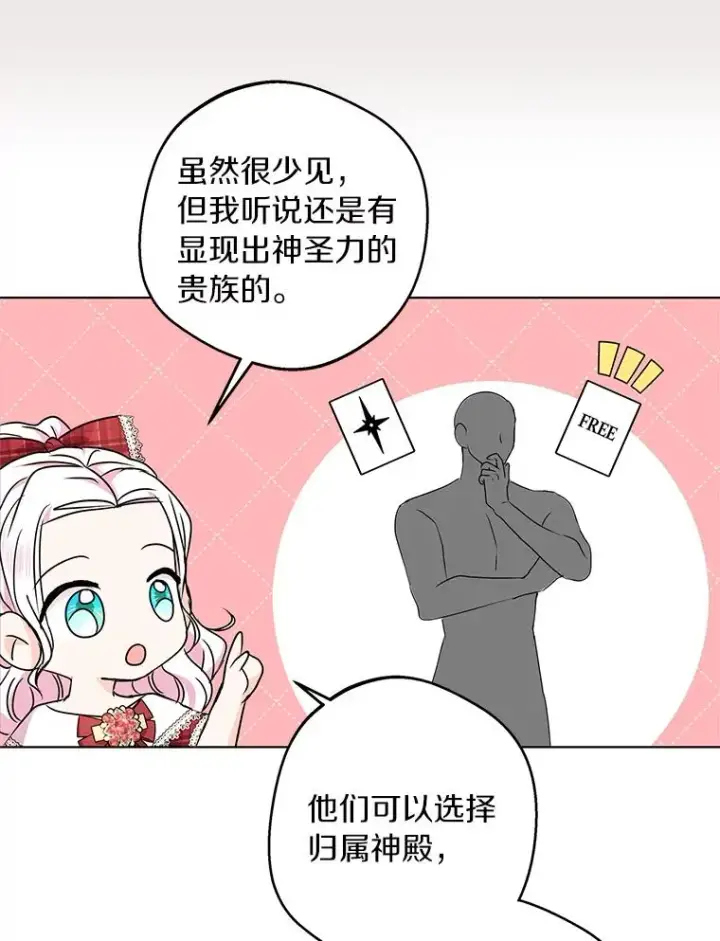 《私生公主的第十次人生》33.不会离开你图39