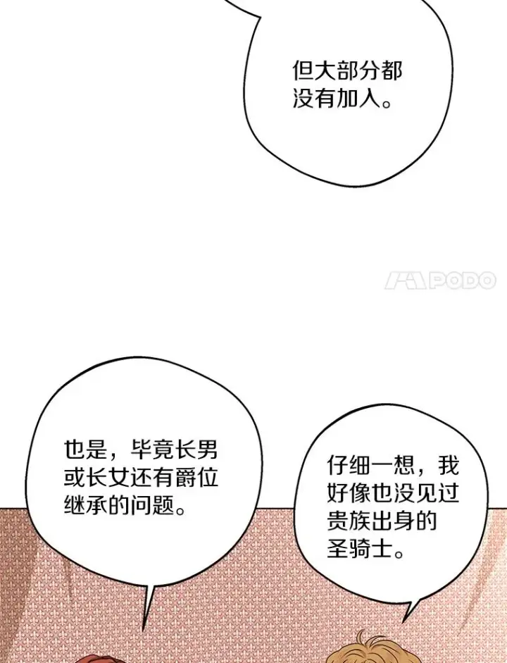《私生公主的第十次人生》33.不会离开你图40