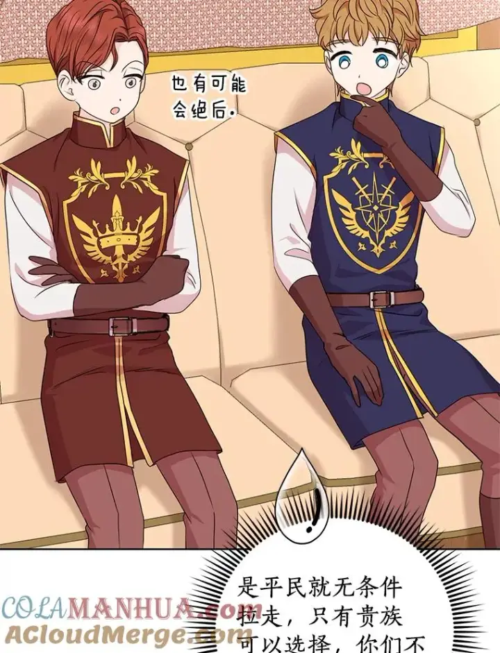 《私生公主的第十次人生》33.不会离开你图41