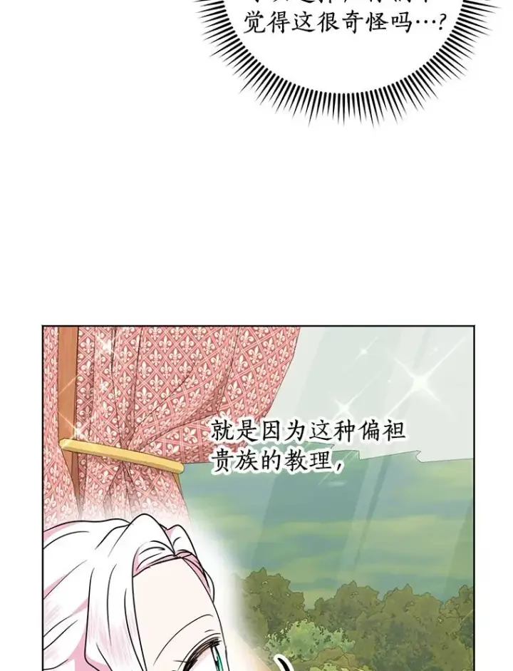 《私生公主的第十次人生》33.不会离开你图42