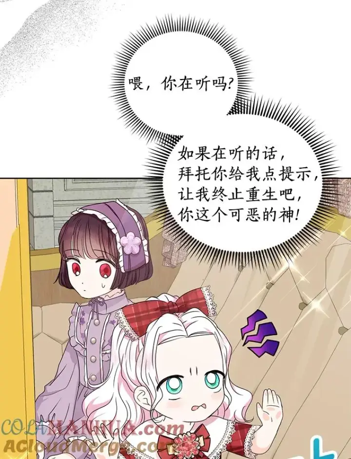 《私生公主的第十次人生》33.不会离开你图45
