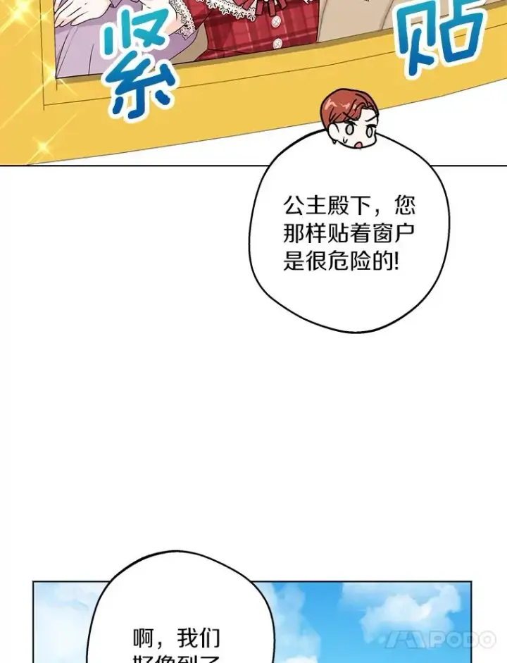 《私生公主的第十次人生》33.不会离开你图46