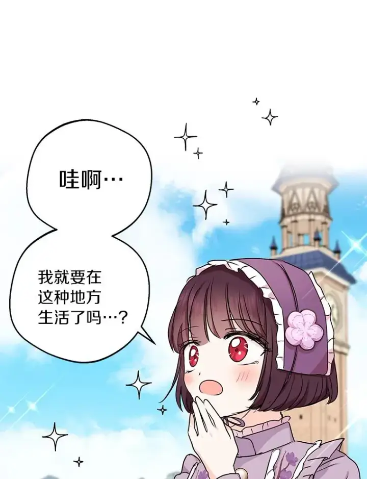 《私生公主的第十次人生》33.不会离开你图48