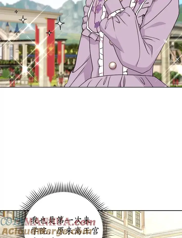 《私生公主的第十次人生》33.不会离开你图49