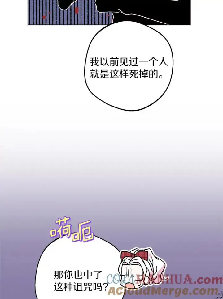 《私生公主的第十次人生》33.不会离开你图5