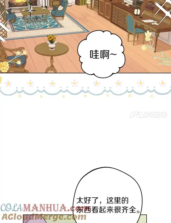 《私生公主的第十次人生》33.不会离开你图53