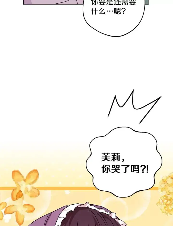 《私生公主的第十次人生》33.不会离开你图55
