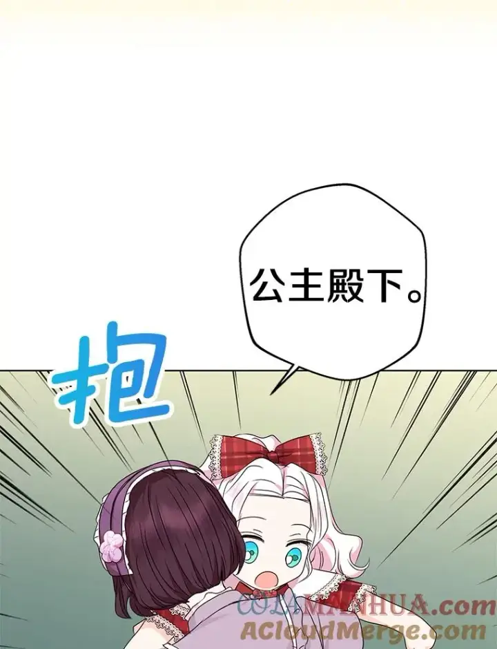 《私生公主的第十次人生》33.不会离开你图57