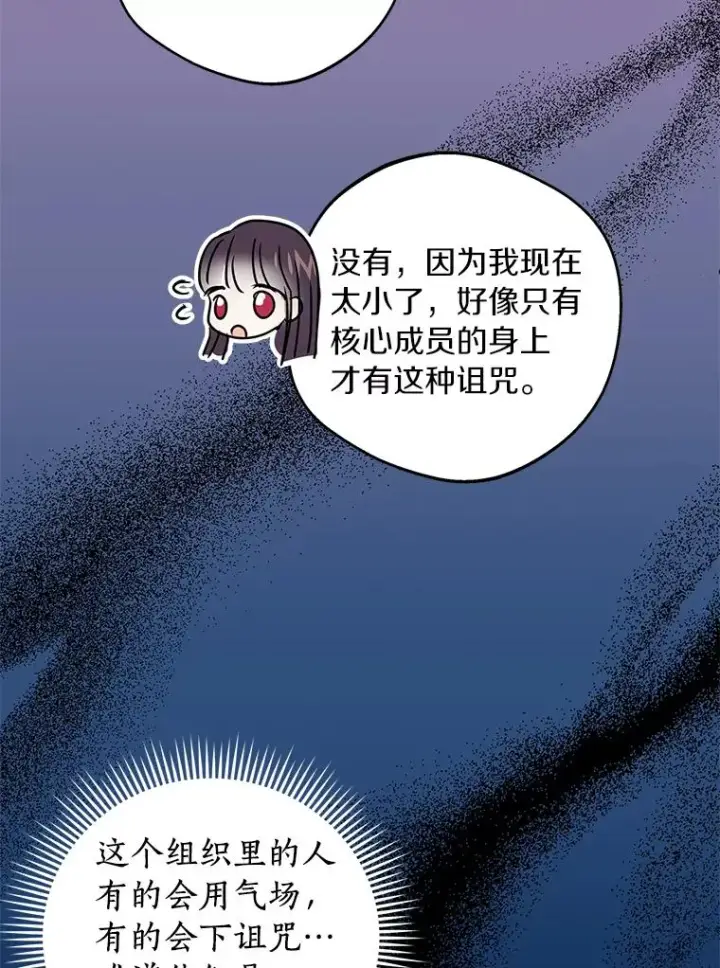 《私生公主的第十次人生》33.不会离开你图6