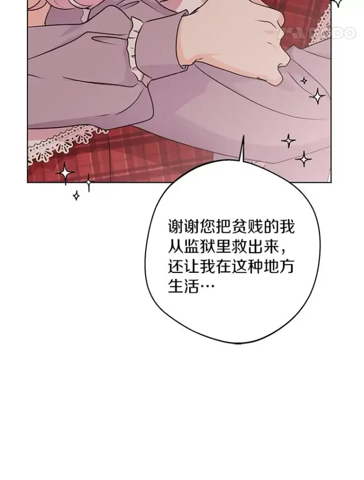 《私生公主的第十次人生》33.不会离开你图60