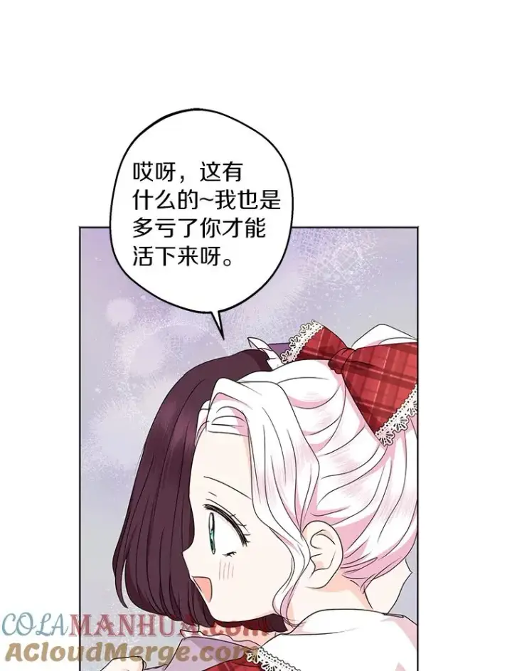 《私生公主的第十次人生》33.不会离开你图61