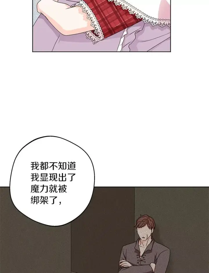《私生公主的第十次人生》33.不会离开你图62
