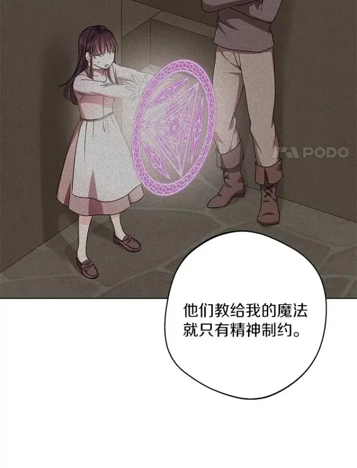 《私生公主的第十次人生》33.不会离开你图63