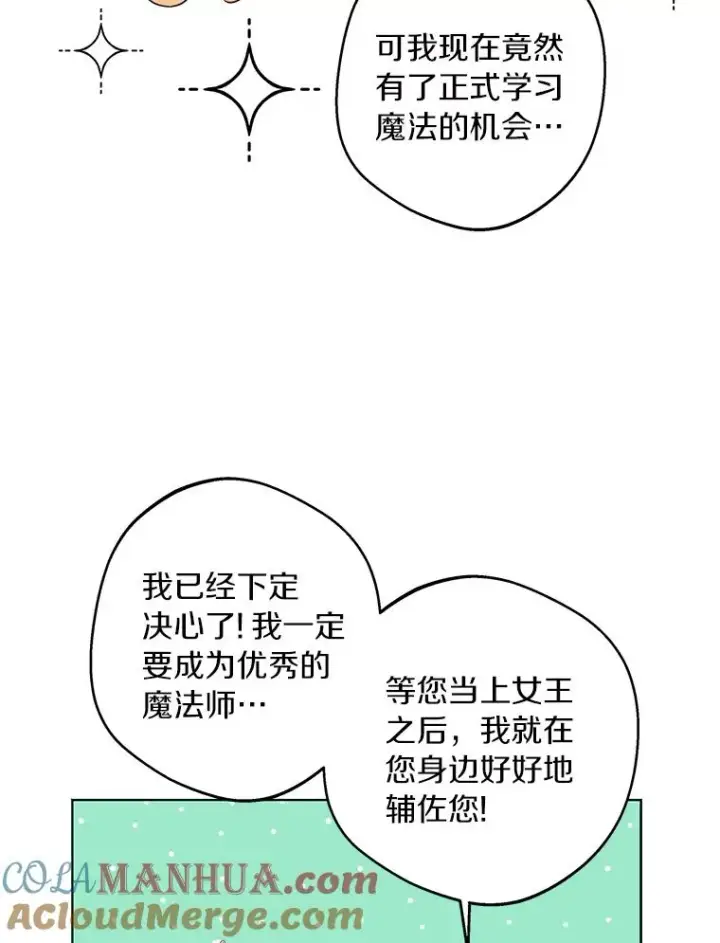 《私生公主的第十次人生》33.不会离开你图65