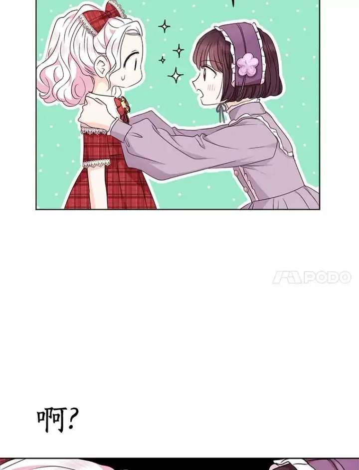 《私生公主的第十次人生》33.不会离开你图66