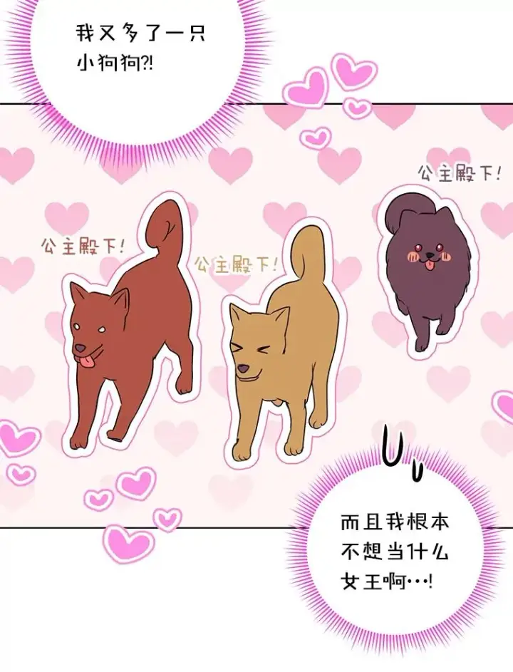 《私生公主的第十次人生》33.不会离开你图68