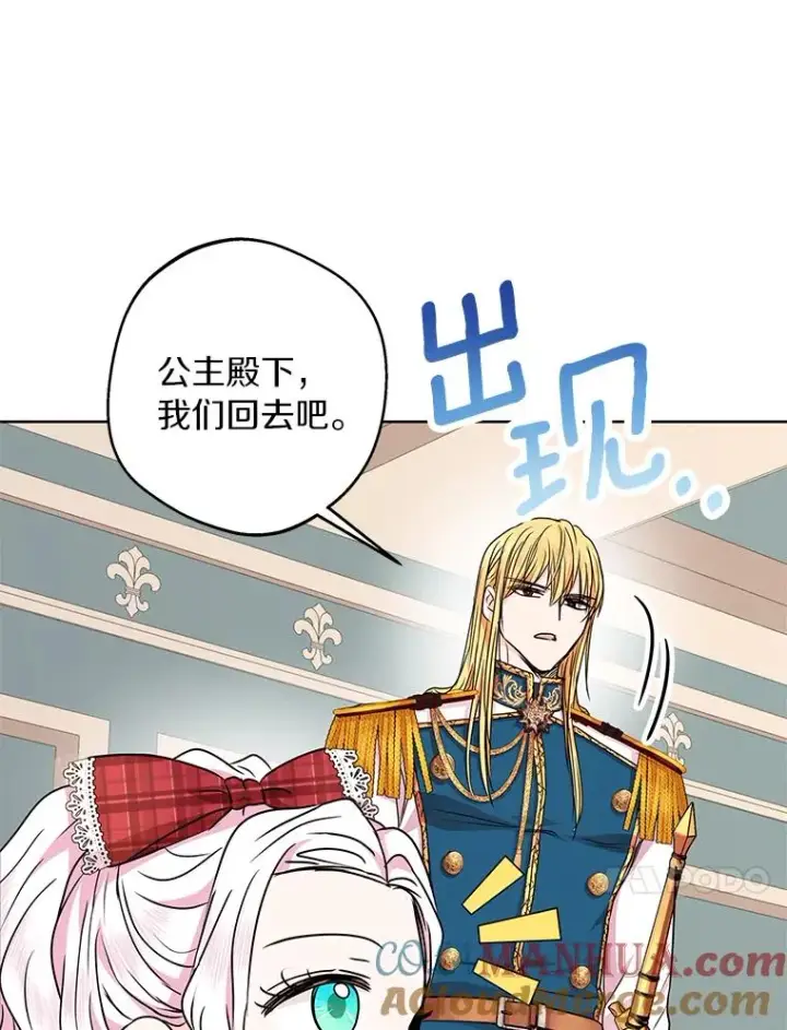 《私生公主的第十次人生》33.不会离开你图69