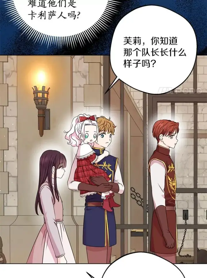 《私生公主的第十次人生》33.不会离开你图7