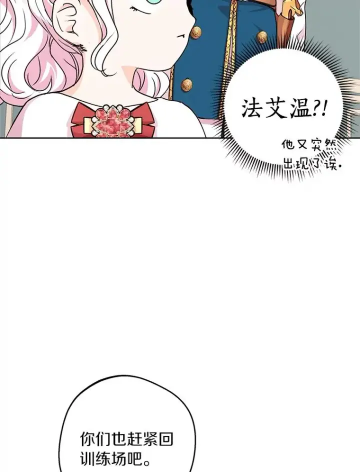 《私生公主的第十次人生》33.不会离开你图70