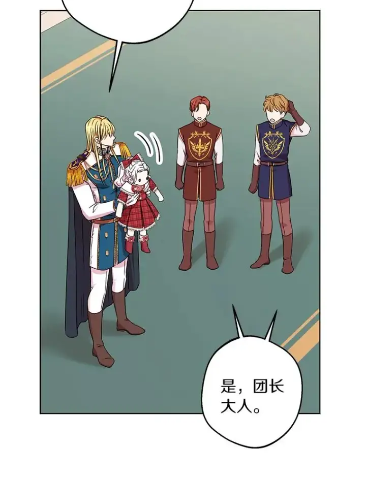 《私生公主的第十次人生》33.不会离开你图71