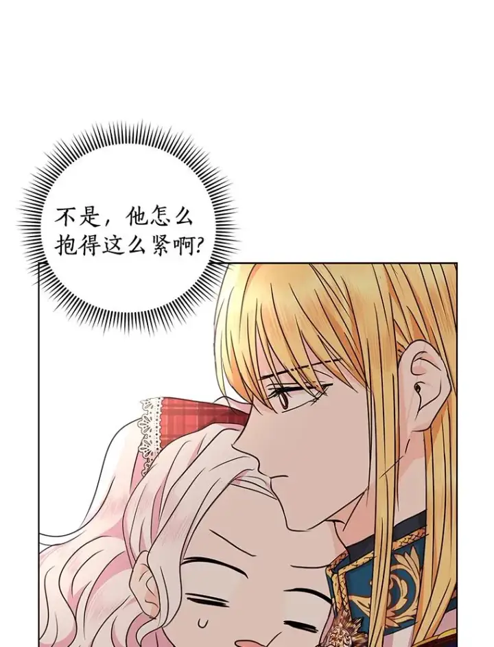 《私生公主的第十次人生》33.不会离开你图72