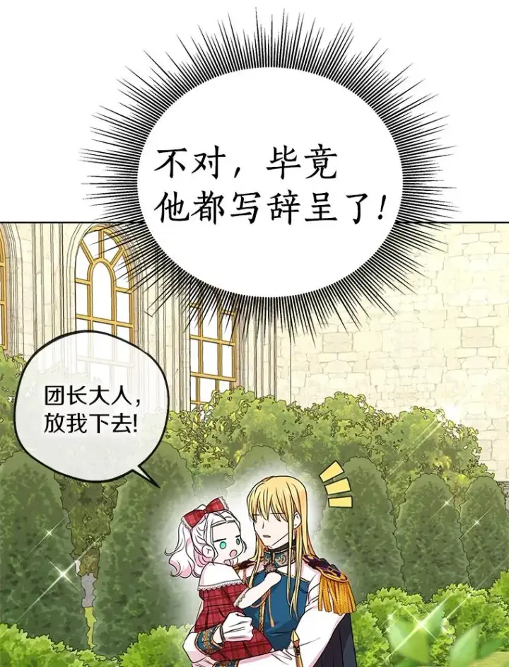 《私生公主的第十次人生》33.不会离开你图74