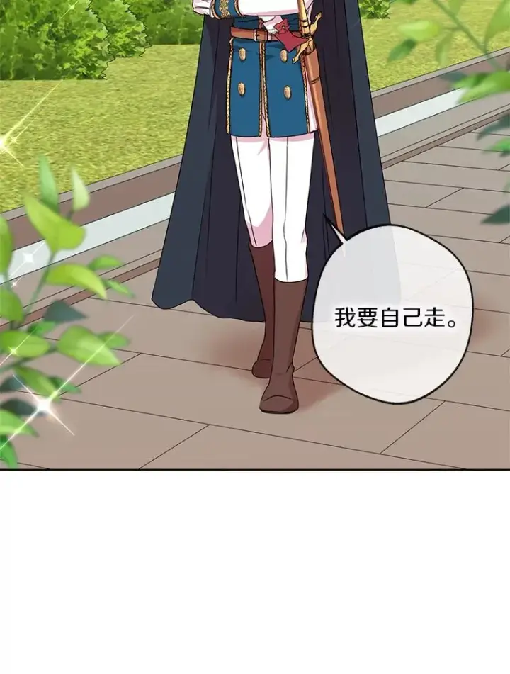 《私生公主的第十次人生》33.不会离开你图75