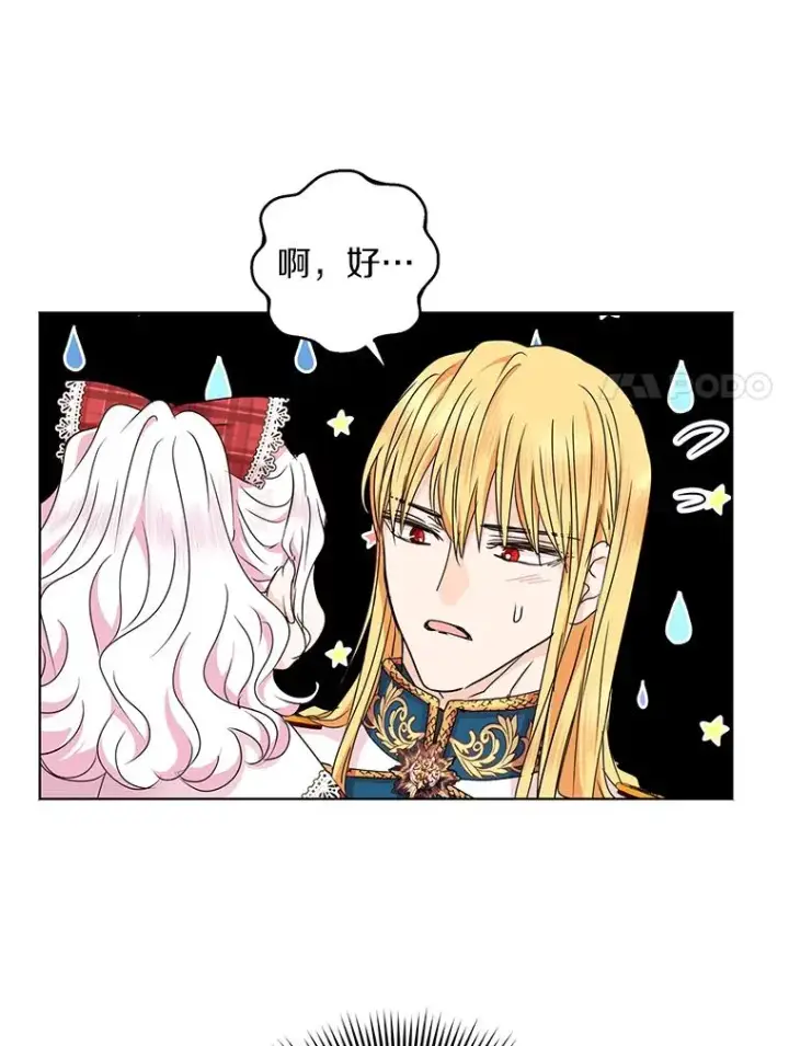 《私生公主的第十次人生》33.不会离开你图76