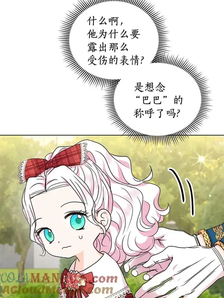 《私生公主的第十次人生》33.不会离开你图77