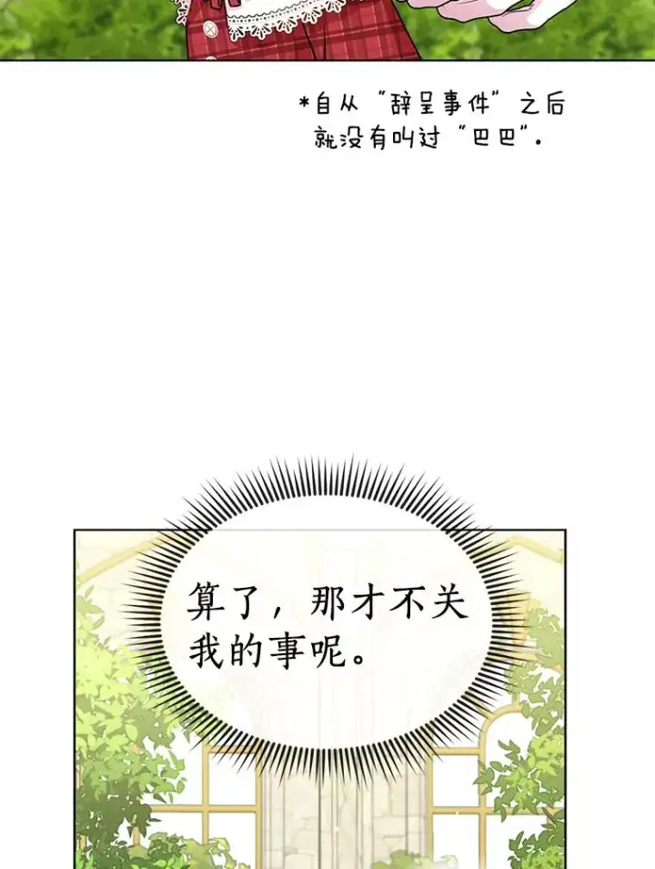 《私生公主的第十次人生》33.不会离开你图78