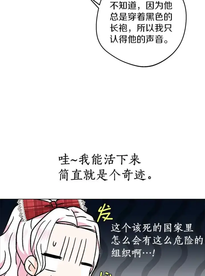 《私生公主的第十次人生》33.不会离开你图8