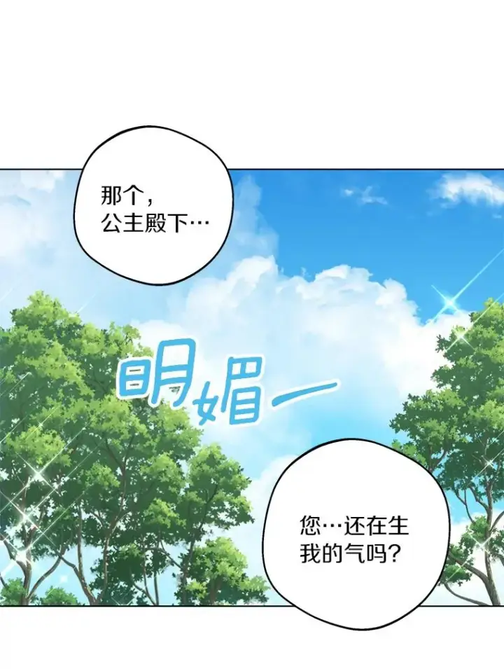 《私生公主的第十次人生》33.不会离开你图80