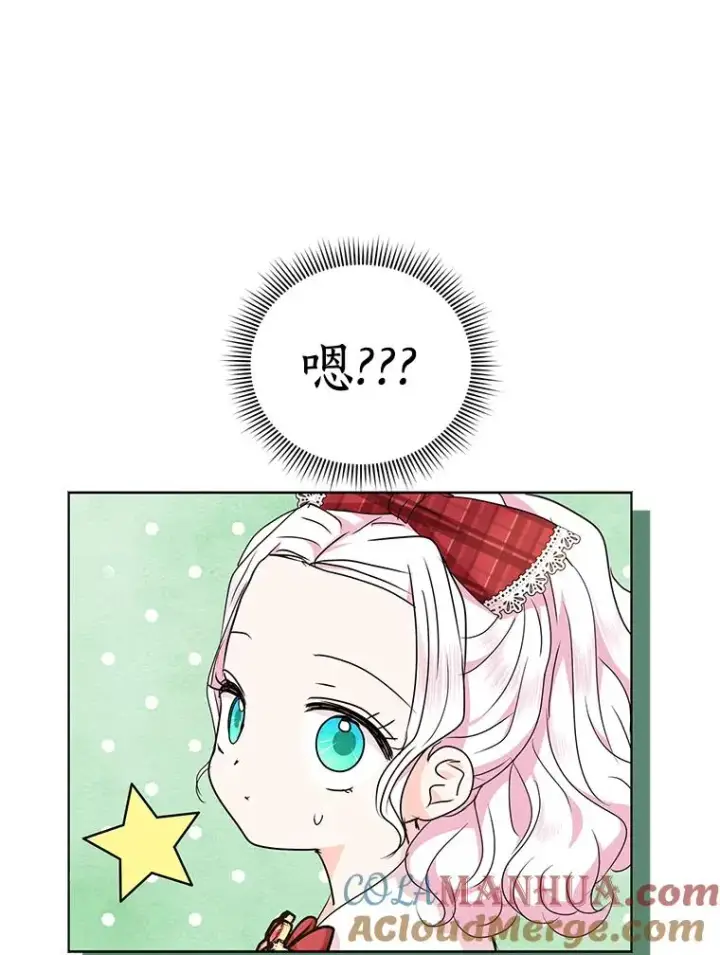 《私生公主的第十次人生》33.不会离开你图81
