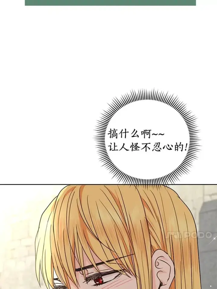 《私生公主的第十次人生》33.不会离开你图82
