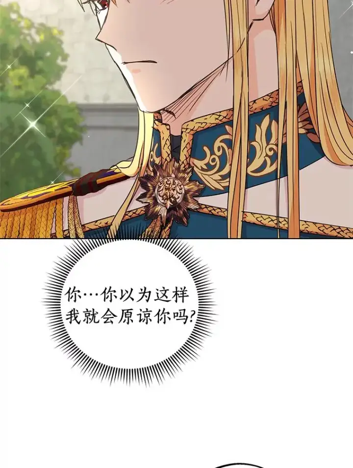 《私生公主的第十次人生》33.不会离开你图83