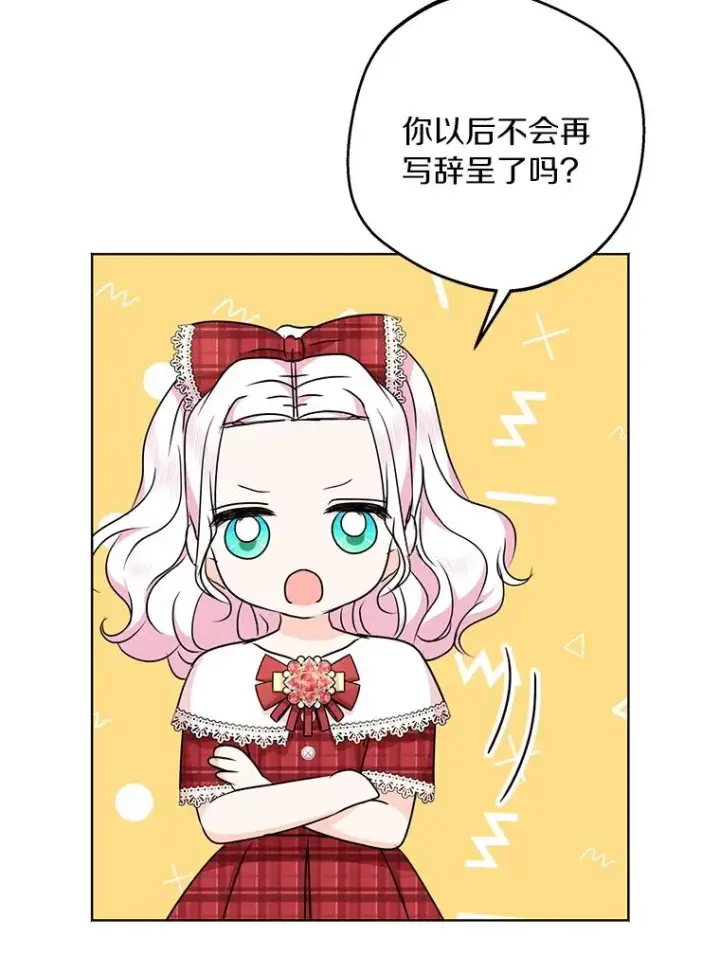 《私生公主的第十次人生》33.不会离开你图84
