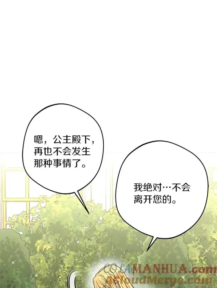《私生公主的第十次人生》33.不会离开你图85