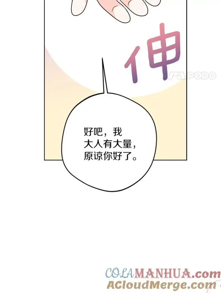 《私生公主的第十次人生》33.不会离开你图89