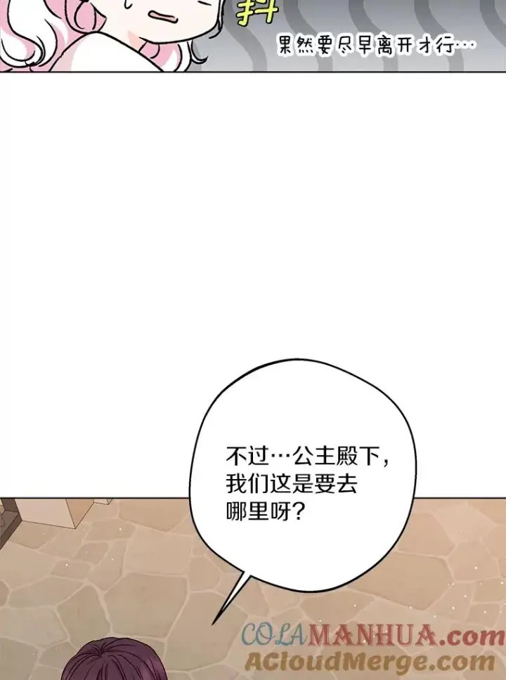 《私生公主的第十次人生》33.不会离开你图9