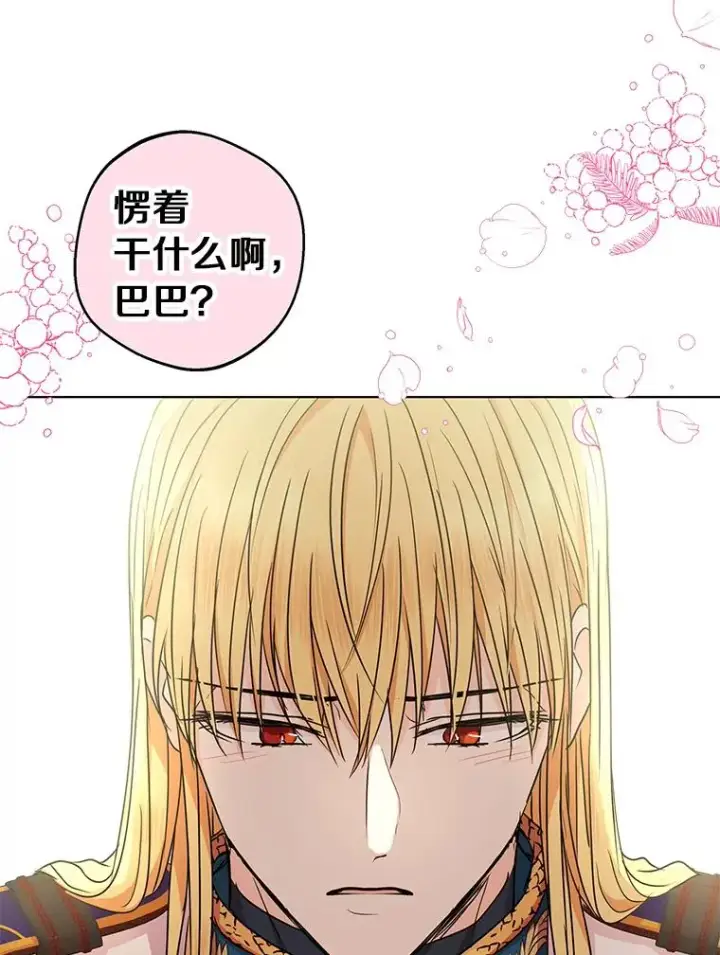 《私生公主的第十次人生》33.不会离开你图90