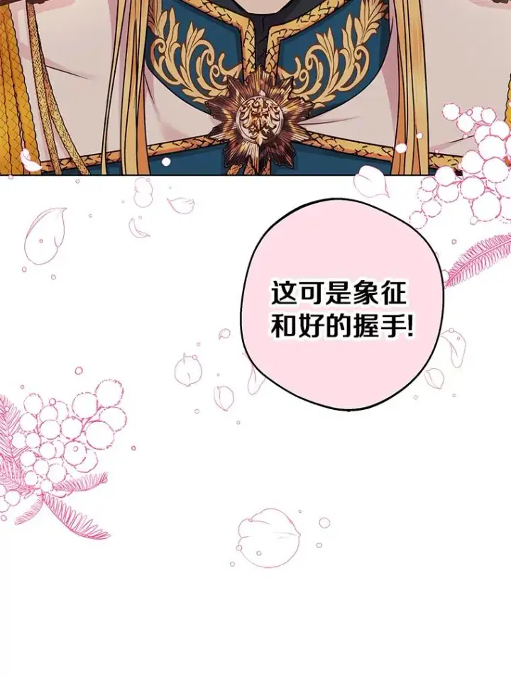 《私生公主的第十次人生》33.不会离开你图91