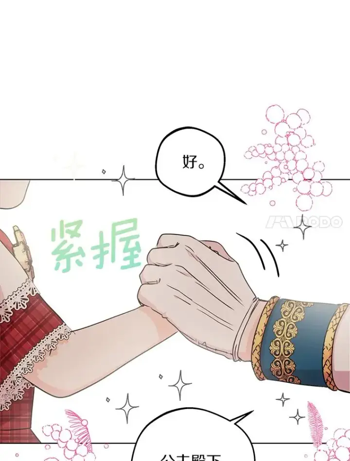 《私生公主的第十次人生》33.不会离开你图92
