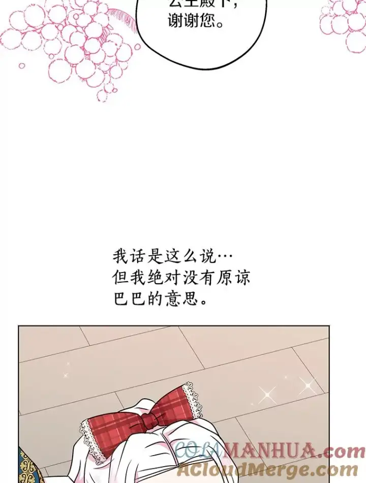 《私生公主的第十次人生》33.不会离开你图93